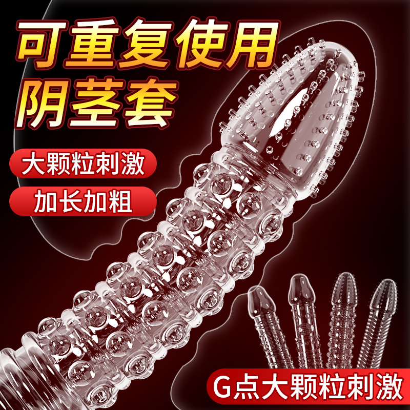 避孕套带刺大颗粒男女用狼牙棒