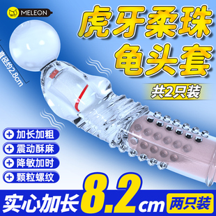 龟头套男用隐形阴茎狼牙延时加粗加长成人情趣用品增大增粗避孕套