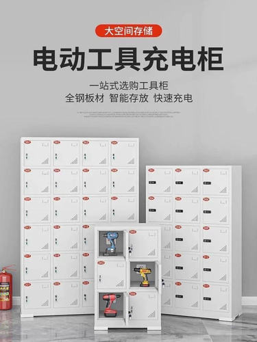 工地电动工具充电柜寄存柜工地电动扳手充电箱保管工具充电柜