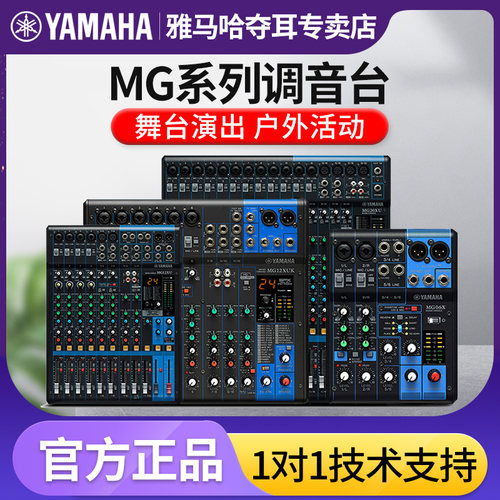 山叶MG06X MG10 MG12 MG16 20 XU专业混音器小型演出音响控制台