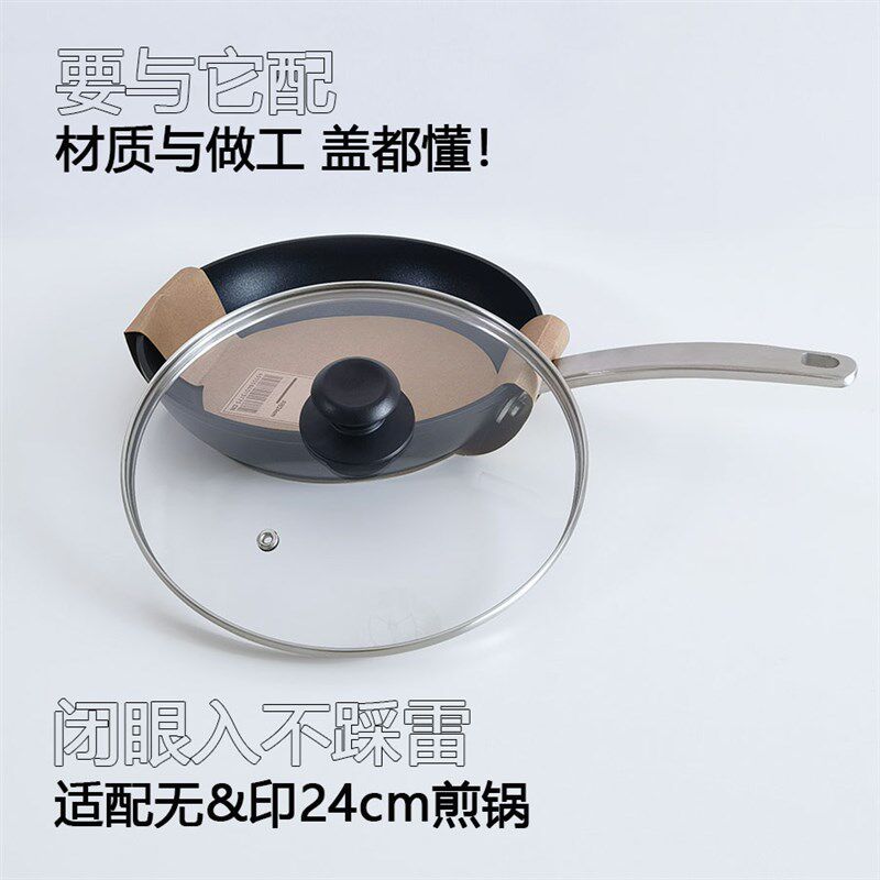 LZVZV 不粘煎锅盖304不锈钢耐热玻璃可视盖无&印24cm煎锅匹配盖