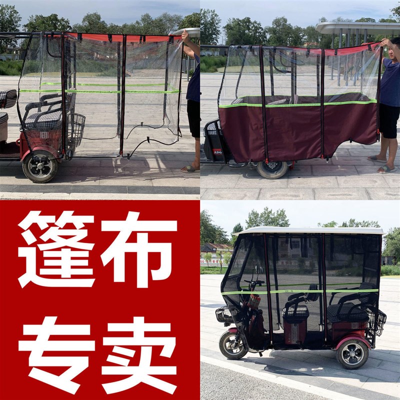 休闲电动三轮车雨棚车篷布塑料顶车篷雨布遮雨帘全封闭透明帘围布