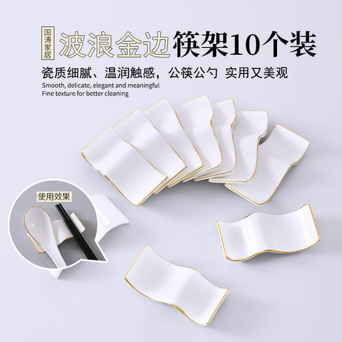 骨瓷波浪金边筷架勺子架托筷子托筷子架筷子垫摆公筷公勺架