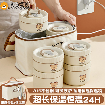 24小时超长保温饭盒316不锈钢桶上班族可充插电加热便当盒3842
