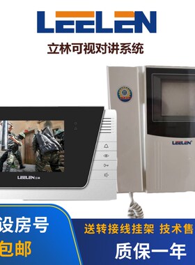 立林V26通用可视对讲门铃JB-2003VCW网线 L8-5004VCW彩色室内机