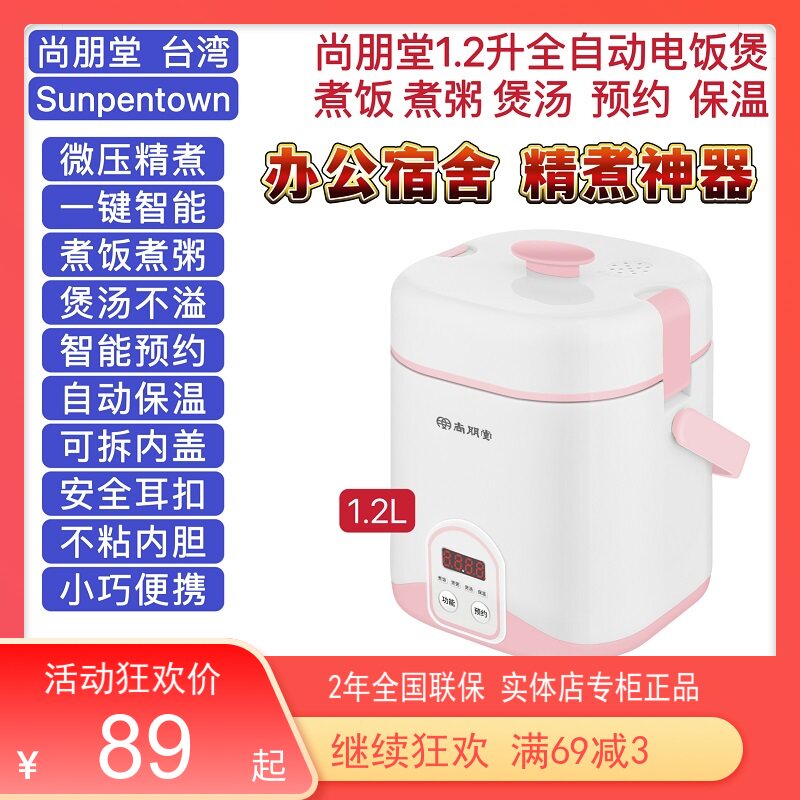 尚朋堂迷你智能电饭煲1-2人学生宿舍办公家用全自动小饭锅1.2升