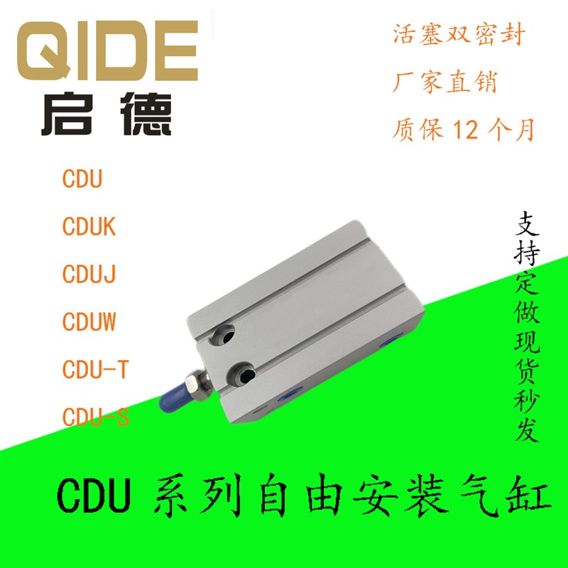 CDUJ/CDU20-5-10-15-20-CU25-30-35-40-45-50D-S自由安装气缸