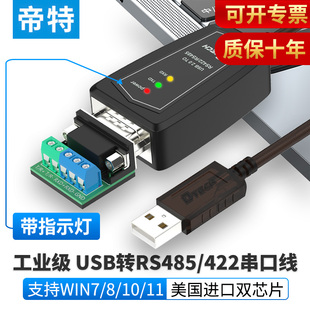 422串口数据线9针工业级转usb通讯模块转换器ft23 帝特usb转rs485