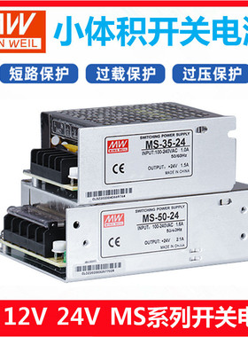 明纬小体积MS-50/100/150W开关电源12V3直流DC24V10a变压器120w5A