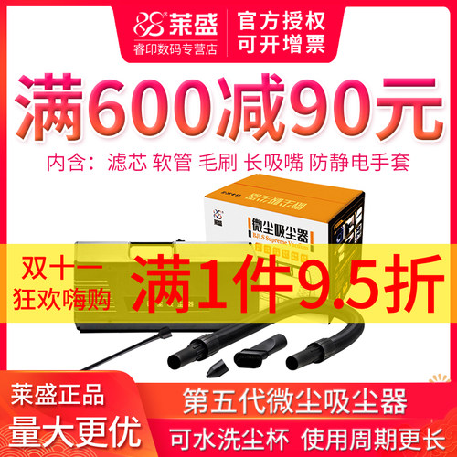 莱盛吸尘器 新款五代升级版 尘气分离旋风式微尘水洗滤芯 打印机