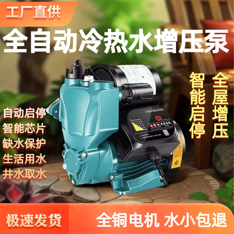 自动增压泵家用防冻静音智能楼层大功率抽水机电动高压泵加压泵