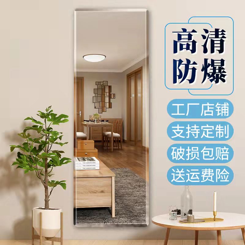 定制贴墙全身镜壁挂自粘穿衣镜卧室高清试衣镜免打孔挂墙防爆镜子