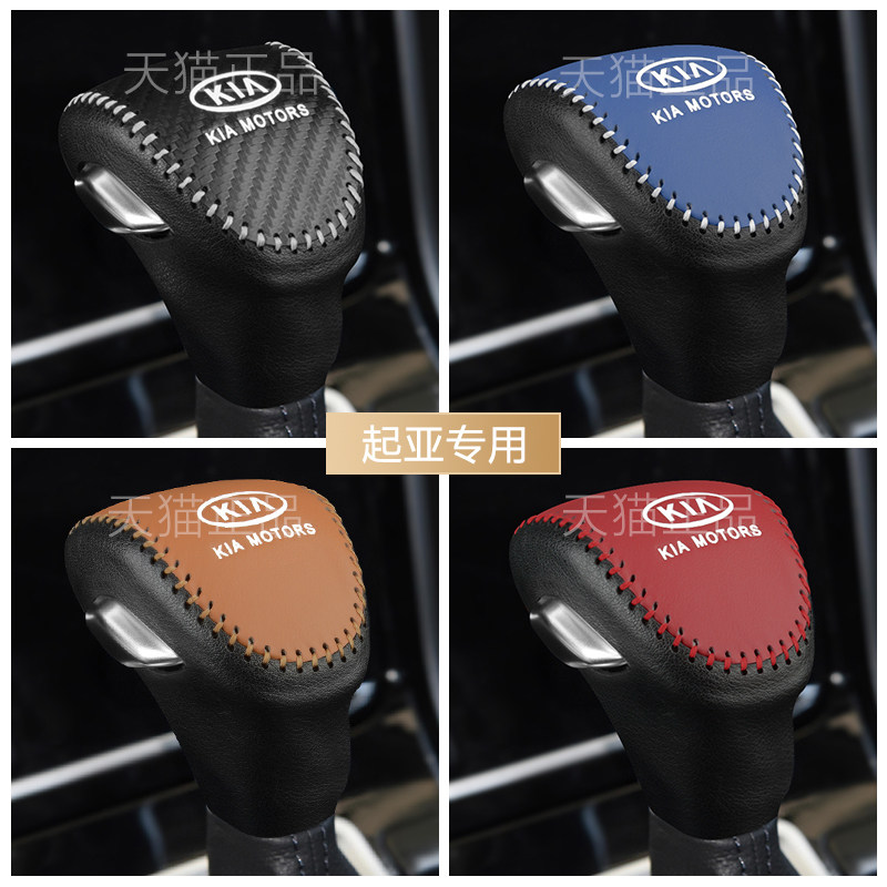 起亚新K3智跑自动档把套KX1奕跑汽车排挡套手刹档位套档杆保护套