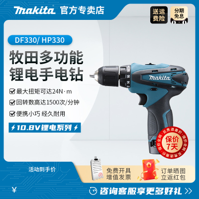 牧田充电手钻DF330D锂电冲击钻HP330D螺丝刀家用多功能电动工具