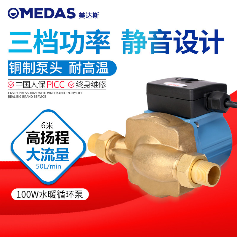 美达斯地暖循环泵地热热水自动增压泵家用静音锅炉暖气管道回水泵