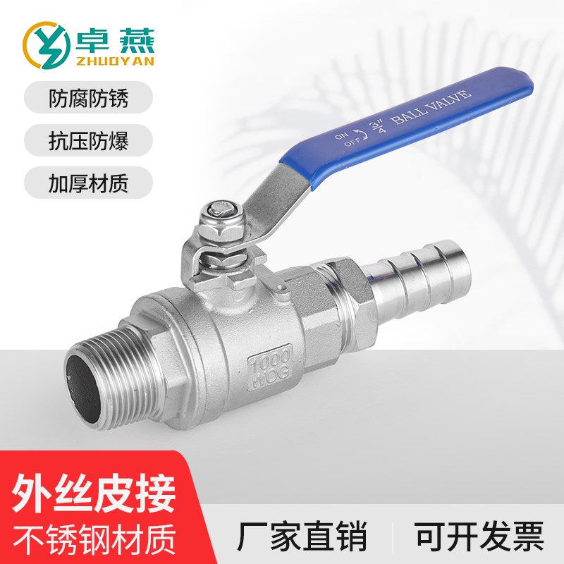 304不锈钢内外丝宝塔球水箱水管软管排污排水门皮接球