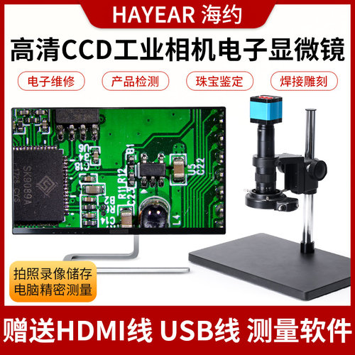 HDMI高清测量工业相机电子显微镜数码放大镜手机电路板维修检测