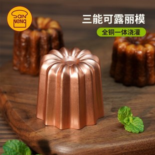 三能大中号卡娜蕾铜模SN6501SN6502 烘培模具DIY器具 可露丽铜模