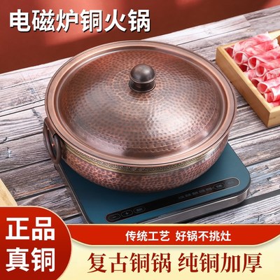 手工特厚铜火锅电磁炉火锅纯铜家用老式平底火锅汤锅铜锅火锅商用