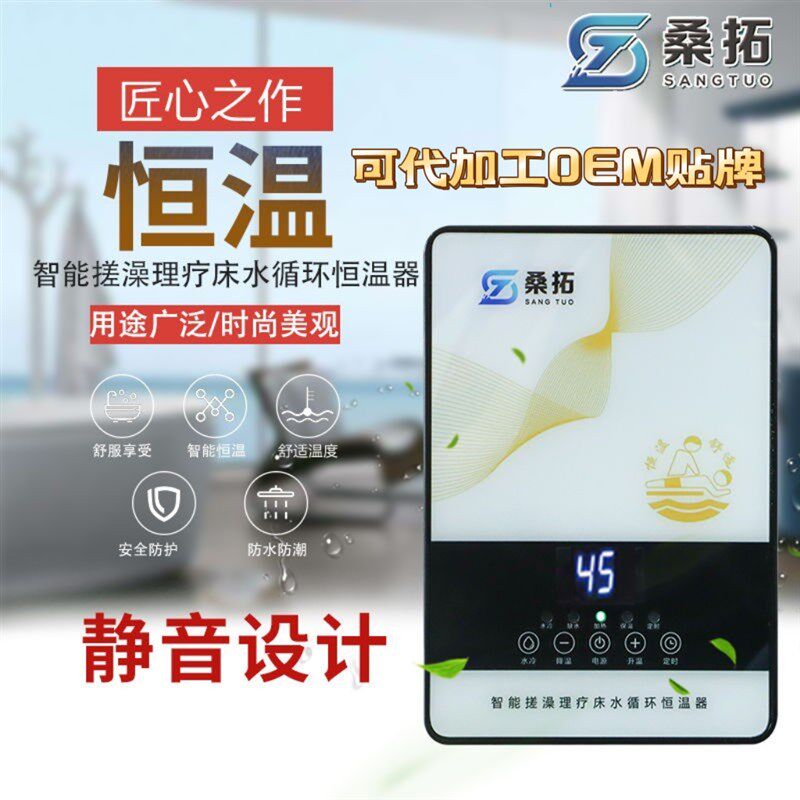 洗浴恒温水循环加热搓澡床水垫加热器语音播报倒计时恒温速热防水