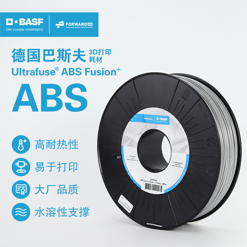 德国巴斯夫3d打印耗材Ultrafuse ABS FUSION 1.75mm 3d打印机耗材