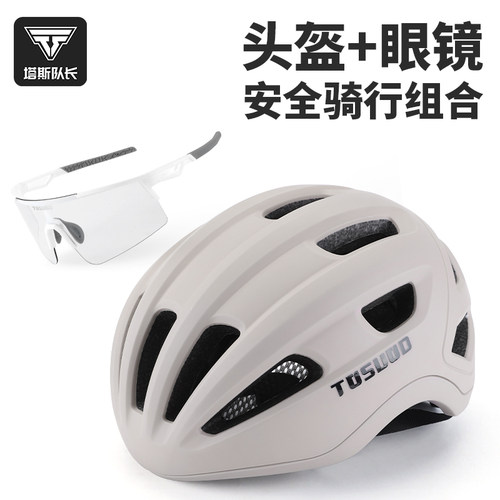 塔斯队长骑行头盔自行车女公路车安全帽变色骑行眼镜男护目镜装备