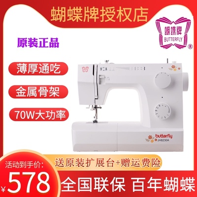 蝴蝶牌缝纫机JH8230A多功能锁边吃厚拼布绣花迷你家用台式8330A