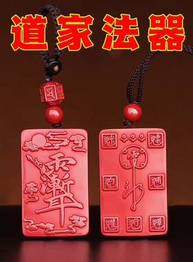 道家法器紫薇讳敕令压惊平安防小人不干净