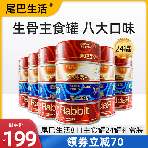 尾巴生活raw811主食罐成幼猫咪罐头生骨肉零食用湿粮包100g*24罐