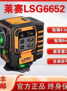 莱赛激光水平仪12线LSG6652高精度强光细线自动安平红外线贴地仪
