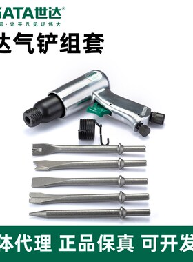 世达气铲组套气锤气动锤工具多功能强力除锈用套装气动工具02571