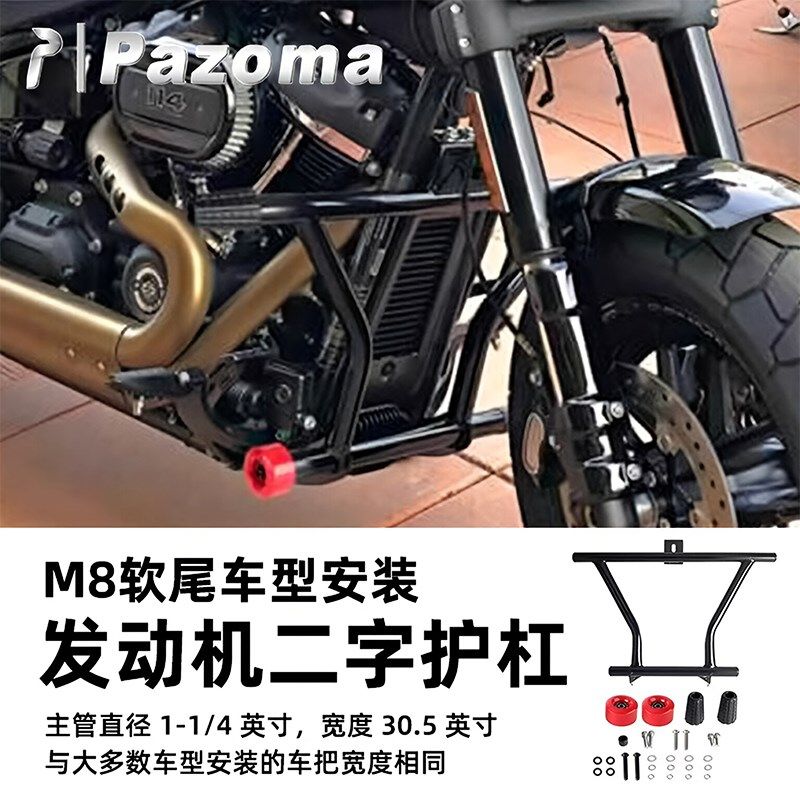 Pazoma哈雷软尾路威街霸突破者肥霸改装二字杠发动机保险杠前护杠