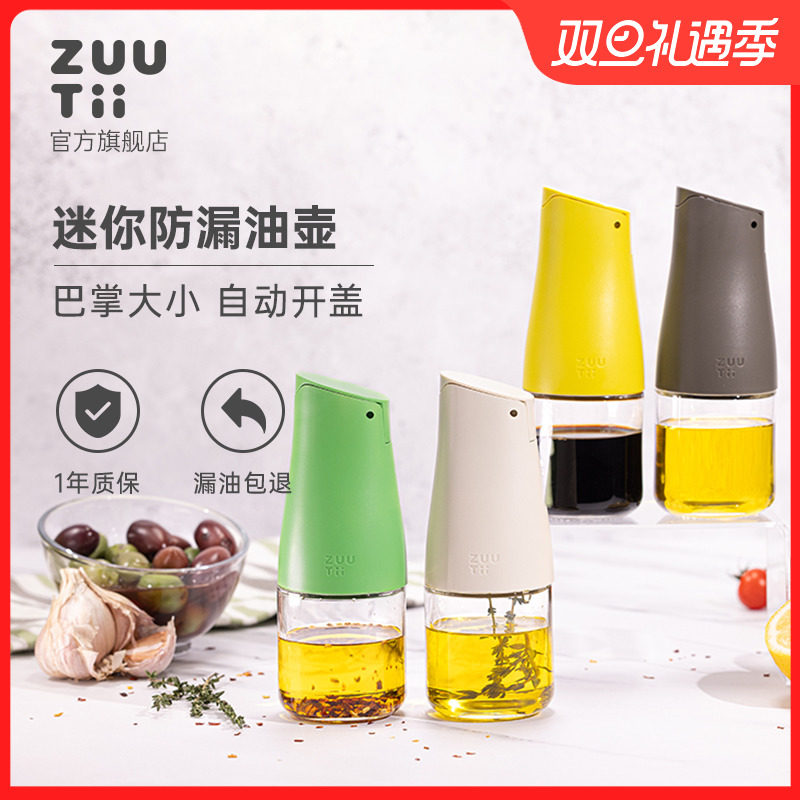 zuutii迷你油壶防漏油mini油瓶厨房家用玻璃酱油醋瓶套装自动开合
