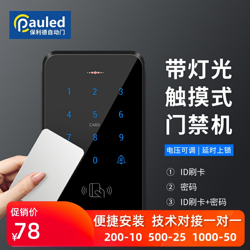 新款带灯光触摸式门禁机磁力锁电插锁门禁整套装ID感应卡门禁一体
