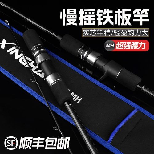 超硬慢摇铁板竿海钓快抽竿铁板杆碳素实心慢摇竿船竿近海船竿深海