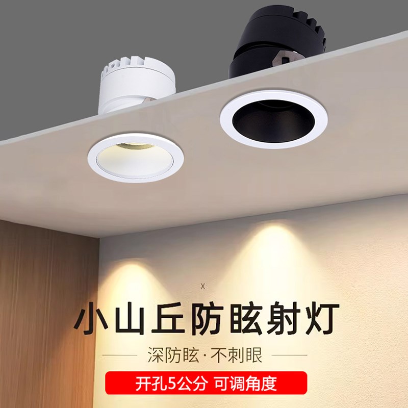 无主灯led可调射灯5W7W嵌入式开孔50mm防眩洗墙灯家用小山丘筒灯