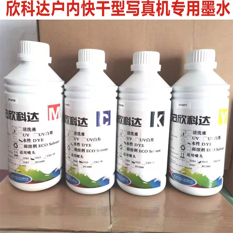 欣科达快图户内外水性压电写真喷绘宽幅打印机快干型无味原厂墨水