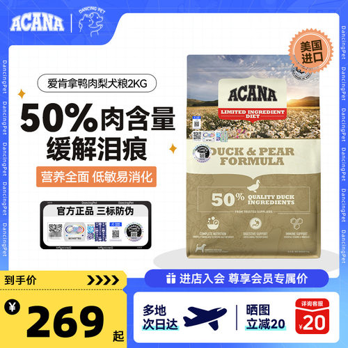 ACANA/爱肯拿鸭肉梨进口狗粮无谷低敏成犬幼犬通用型犬粮2kg