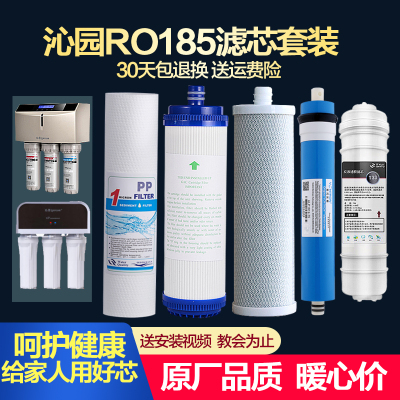 沁园净水器滤芯RO185I/DT/E/F RU185J/C/F RL501A/B/D RL403A/B/C
