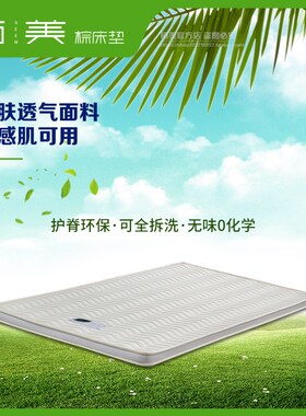 栖美SEEM501环保棕床垫亲肤透气面料榻榻米薄床垫上下铺硬床垫