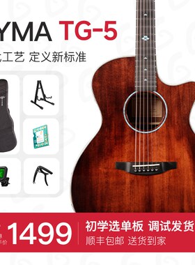 TYMA泰玛TG5 BRS/TD-5C民谣单板吉他初学者面单40琴电箱41寸二代