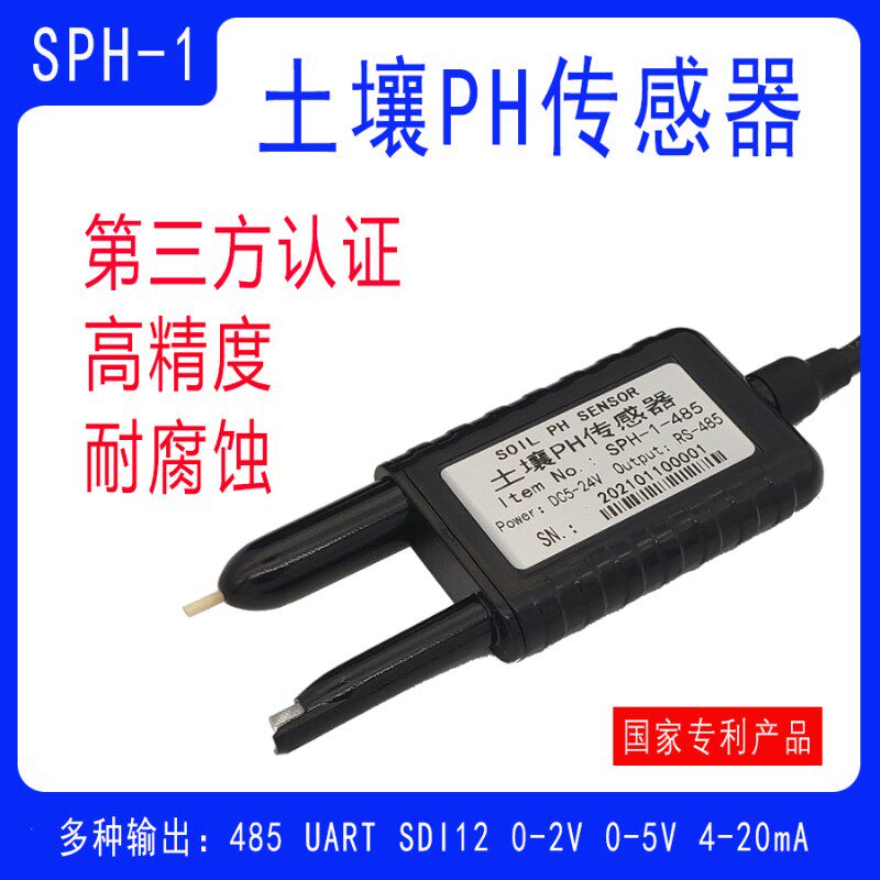土壤酸碱度传感器PH检测高精度氯化银参比电极0-2V0-5VRS485输出