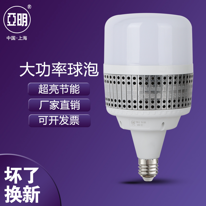 亚明led灯泡节能e27螺口家用50w80w超亮100瓦厂房车间大功率球泡
