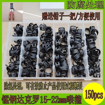150pcs卡箍锰钢日式手捏达克罗固定喉箍弹性收紧管卡汽车水油管扣