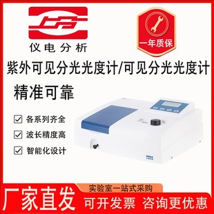 722N 仪电上分721 752N紫外可见分光光度计实验室光谱分析仪实验