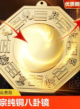 纯铜八卦镜凸镜凹镜太极镜大门口窗户阳台对门对路铜质凹凸面镜子