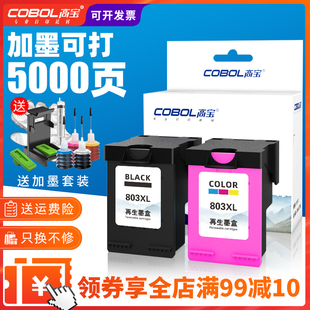 2131 2132 1112 高宝适用惠普hpDeskjet喷墨打印机803墨盒2621