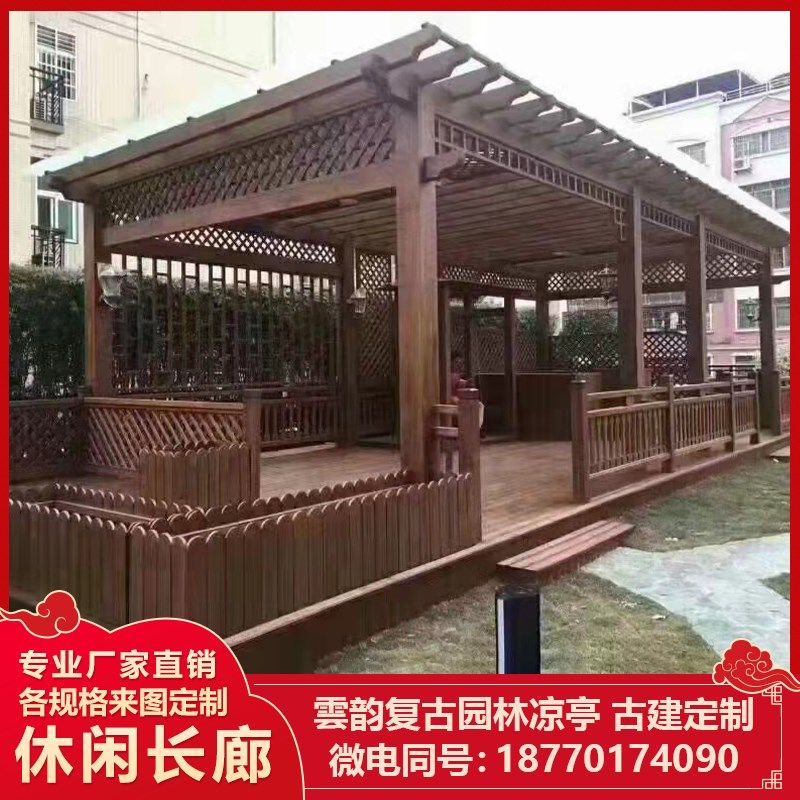 防腐木文化长廊户外庭院别墅休闲葡萄架凉亭中式实木花园回廊古建