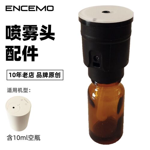ENCEMO侘寂风陶瓷扩香机香薰机专用喷雾头