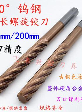 60度合金机用铰刀涂层钨钢加长螺旋铰刀6 7 8 9 10 11 12 13*200